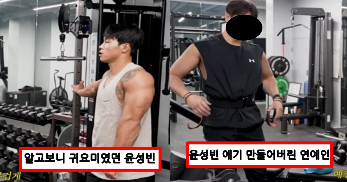 요즘 피지컬 넘사벽이라고 떡상중인 윤성빈을 왜소하게 만들고 운동으로도 다 발라버리는 톱 배우의 정체