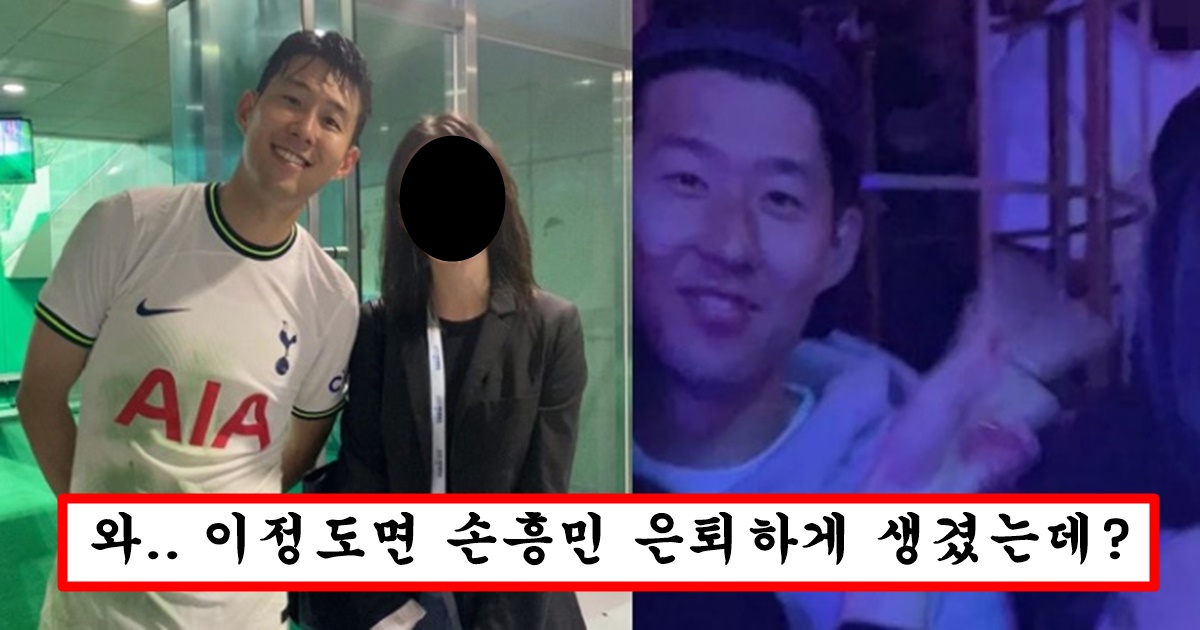 아이돌계에선 이미 의자왕 바람 의혹까지 나오면서 민심 나락가고 있는 손흥민 근황