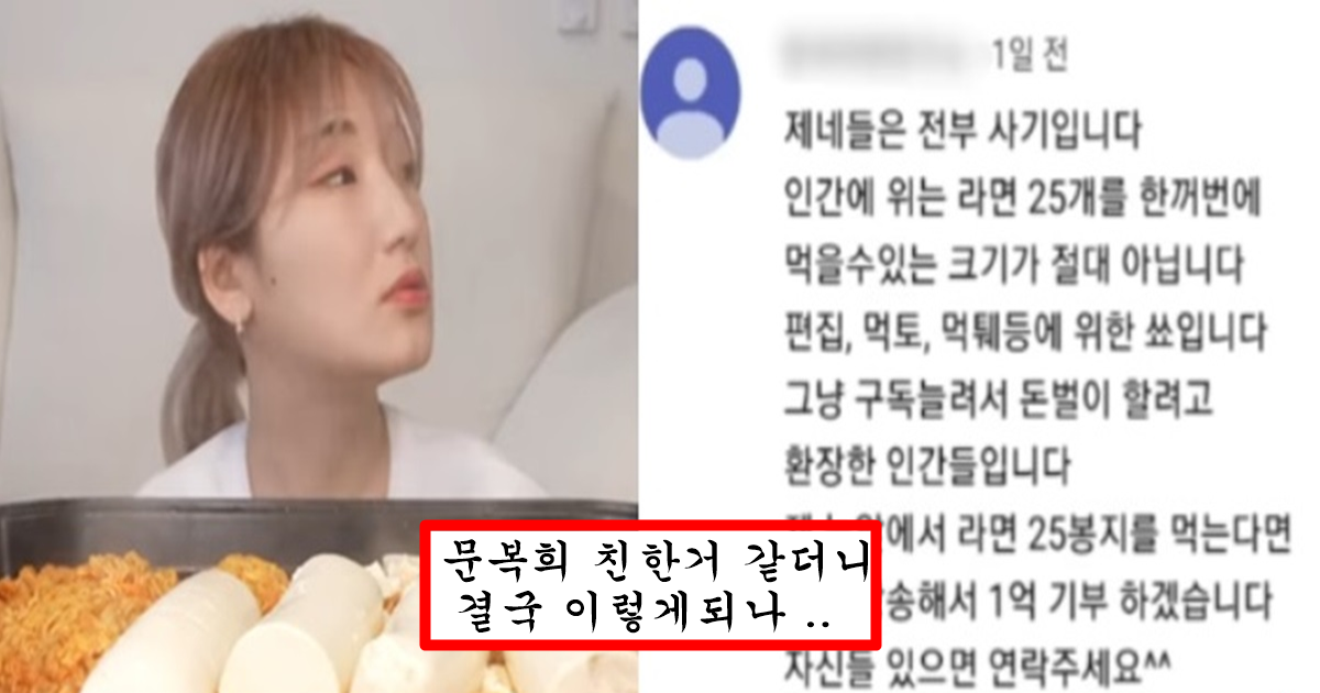 라면 25봉 먹었다더니 다 주작이였나 현재 먹뱉 논란에 휩싸여 버린 히밥 충격 근황