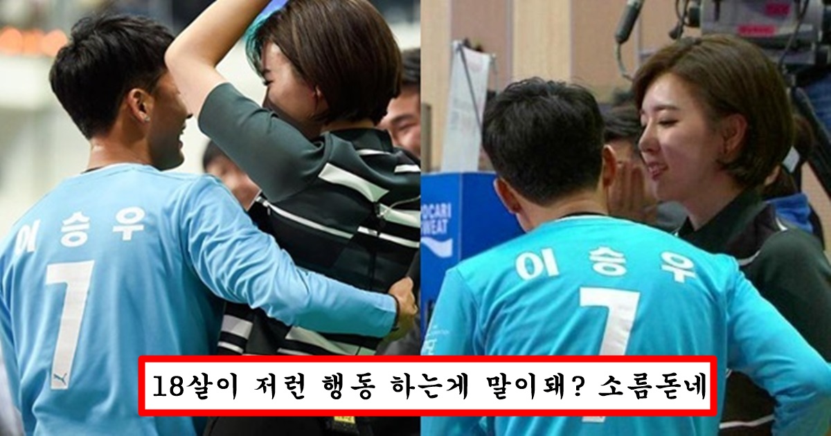 현재 이승우 축구 실력과 함께 논란중인 어린시절 연상 아나운서 농락 사건