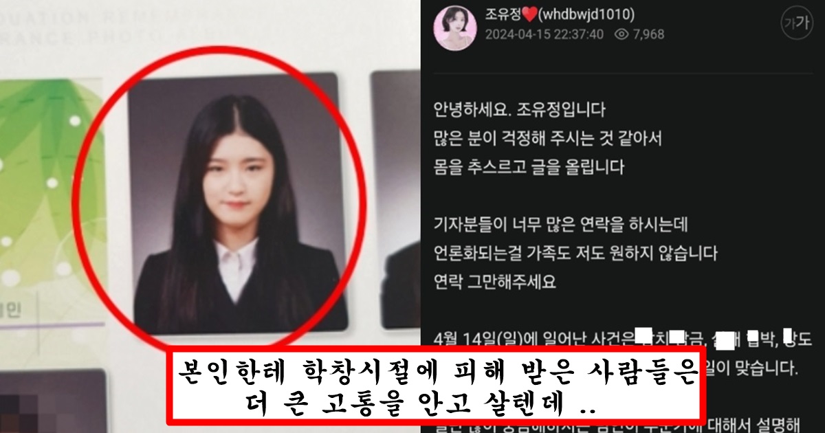 어릴때 학폭 당한거 벌받은거에요 현재 남자한테 납치 및 폭행 당했는데 자업자득이라고 난리 난 bj조유정